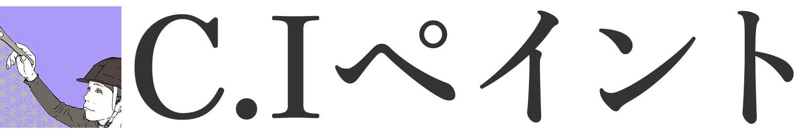 妙技が光る外壁塗装の意味と使い方を例文で深掘り